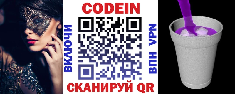 Codein напиток Lean (лин)  Железногорск-Илимский 